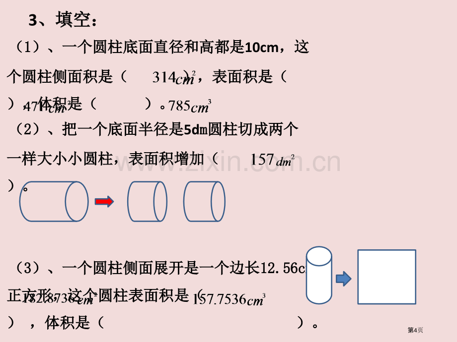 圆柱的表面积和体积复习省公共课一等奖全国赛课获奖课件.pptx_第3页