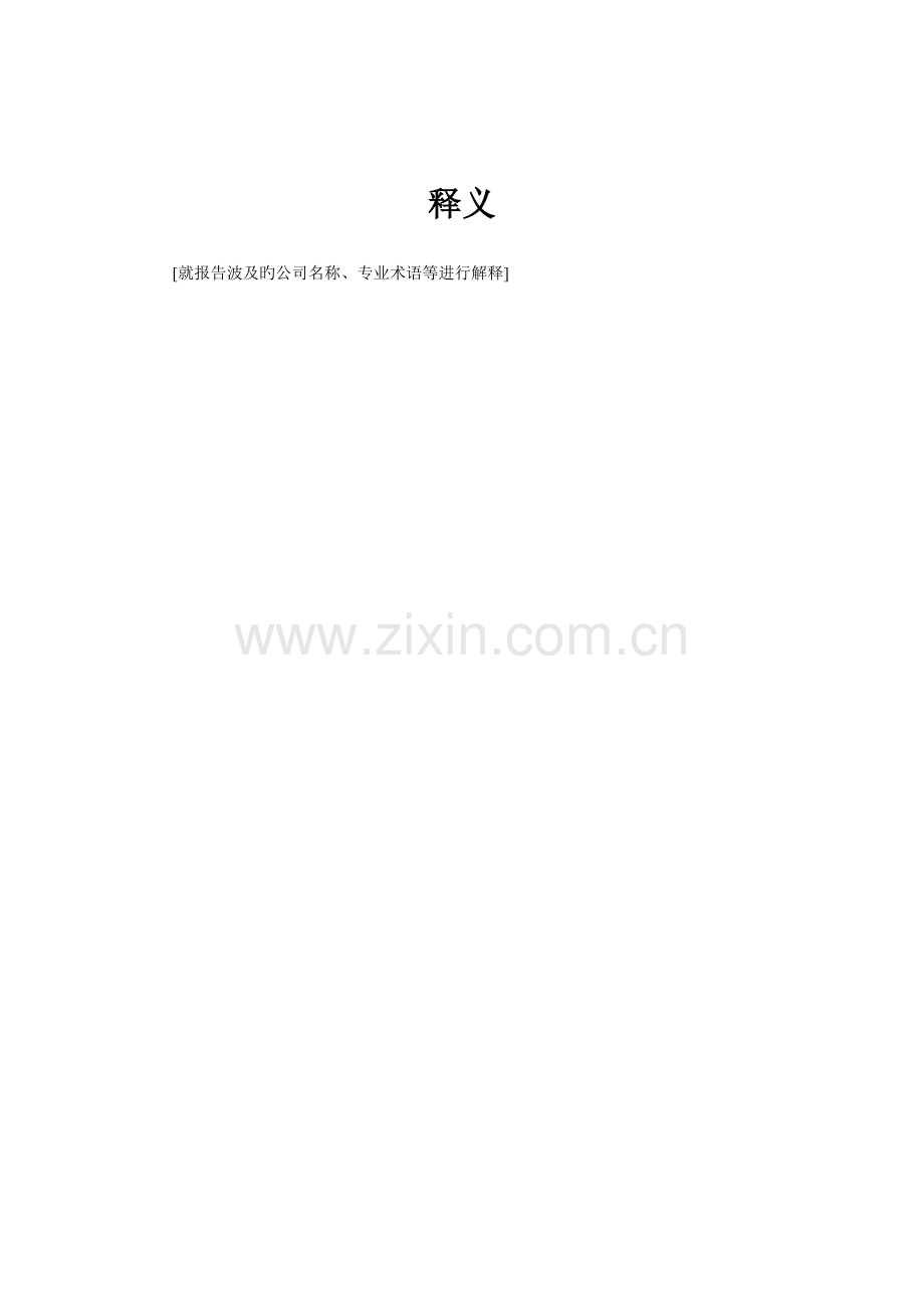 专项项目尽职详细调查及投资分析报告.docx_第3页