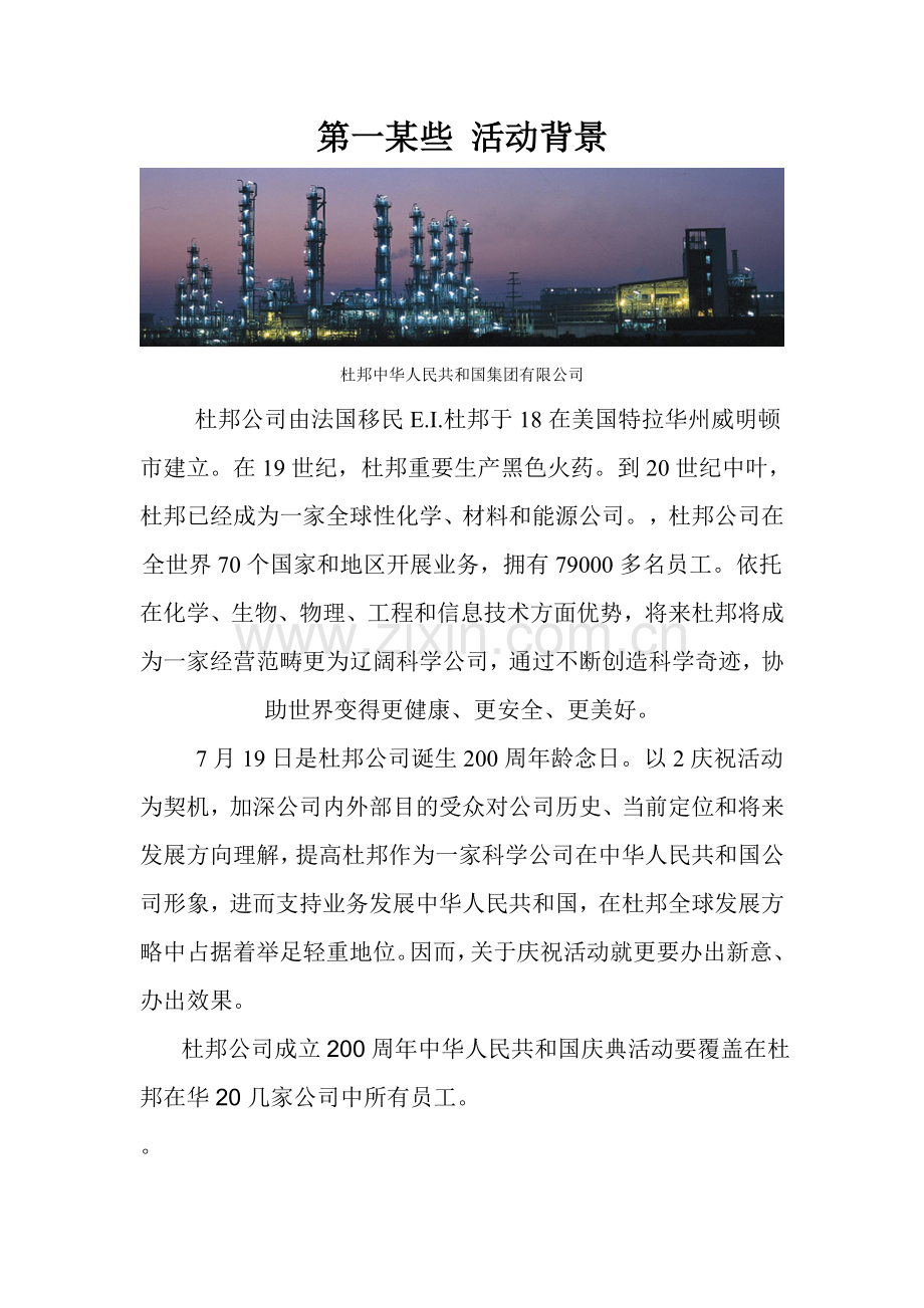 公关专业策划经典案例.doc_第2页