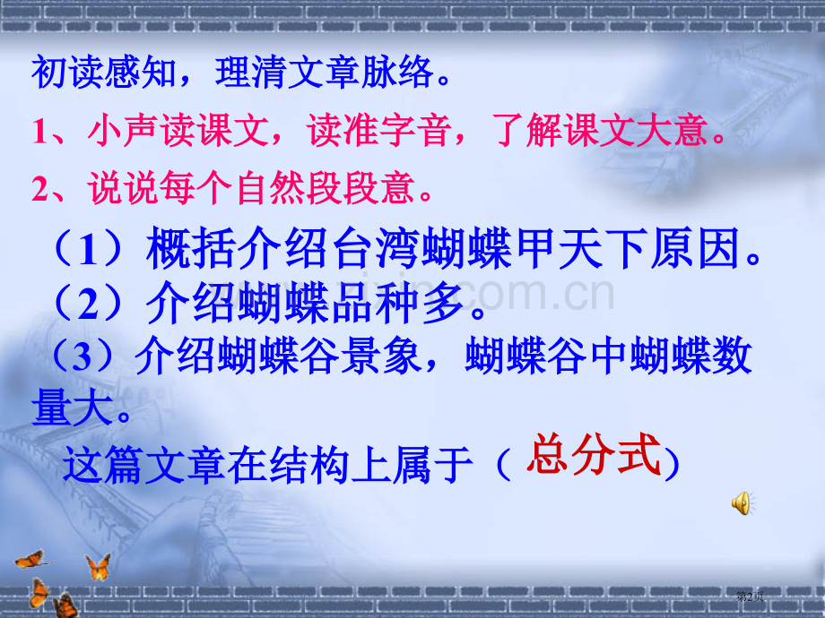 台湾蝴蝶甲天下省公开课一等奖新名师优质课比赛一等奖课件.pptx_第2页