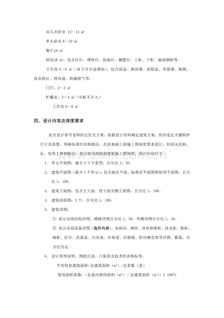 房屋经典建筑学优秀课程设计.docx_第3页