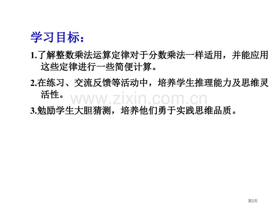 分数混合运算和简便运算省公共课一等奖全国赛课获奖课件.pptx_第2页