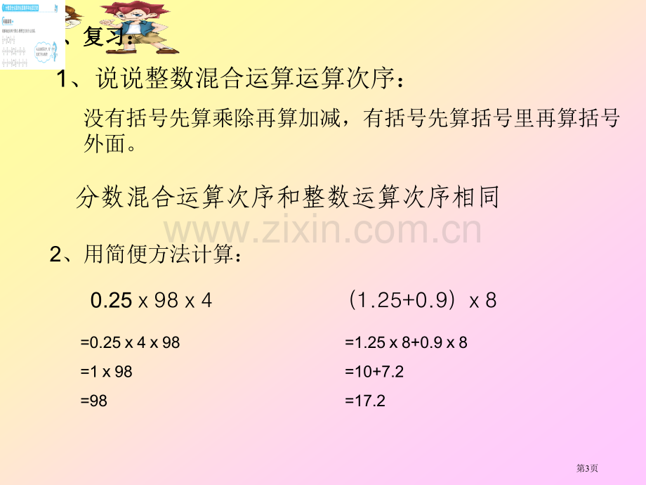 分数混合运算和简便运算省公共课一等奖全国赛课获奖课件.pptx_第3页