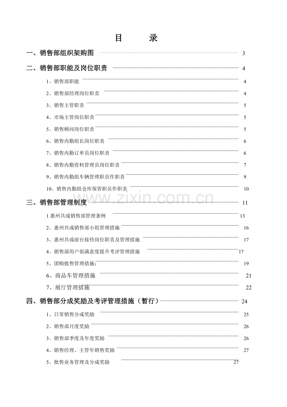 汽车四店销售部制度执行版样本.doc_第2页