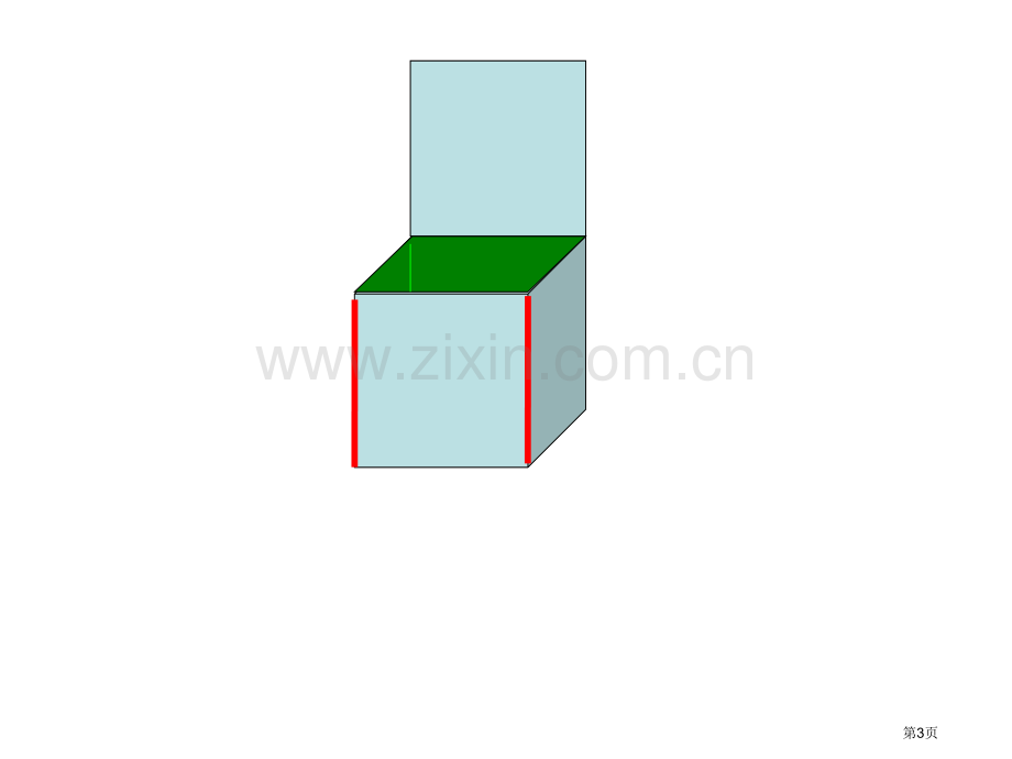 长方体和正方体的展开图展示省公共课一等奖全国赛课获奖课件.pptx_第3页