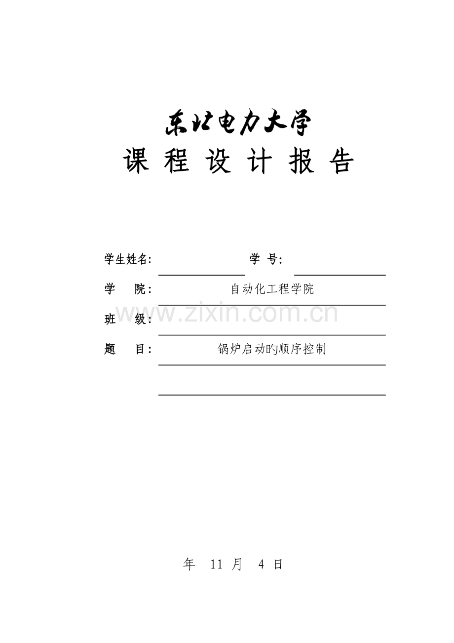 典型顺序经典控制设计.docx_第1页