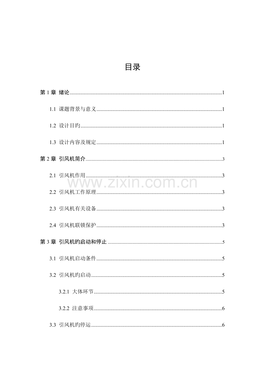 典型顺序经典控制设计.docx_第2页