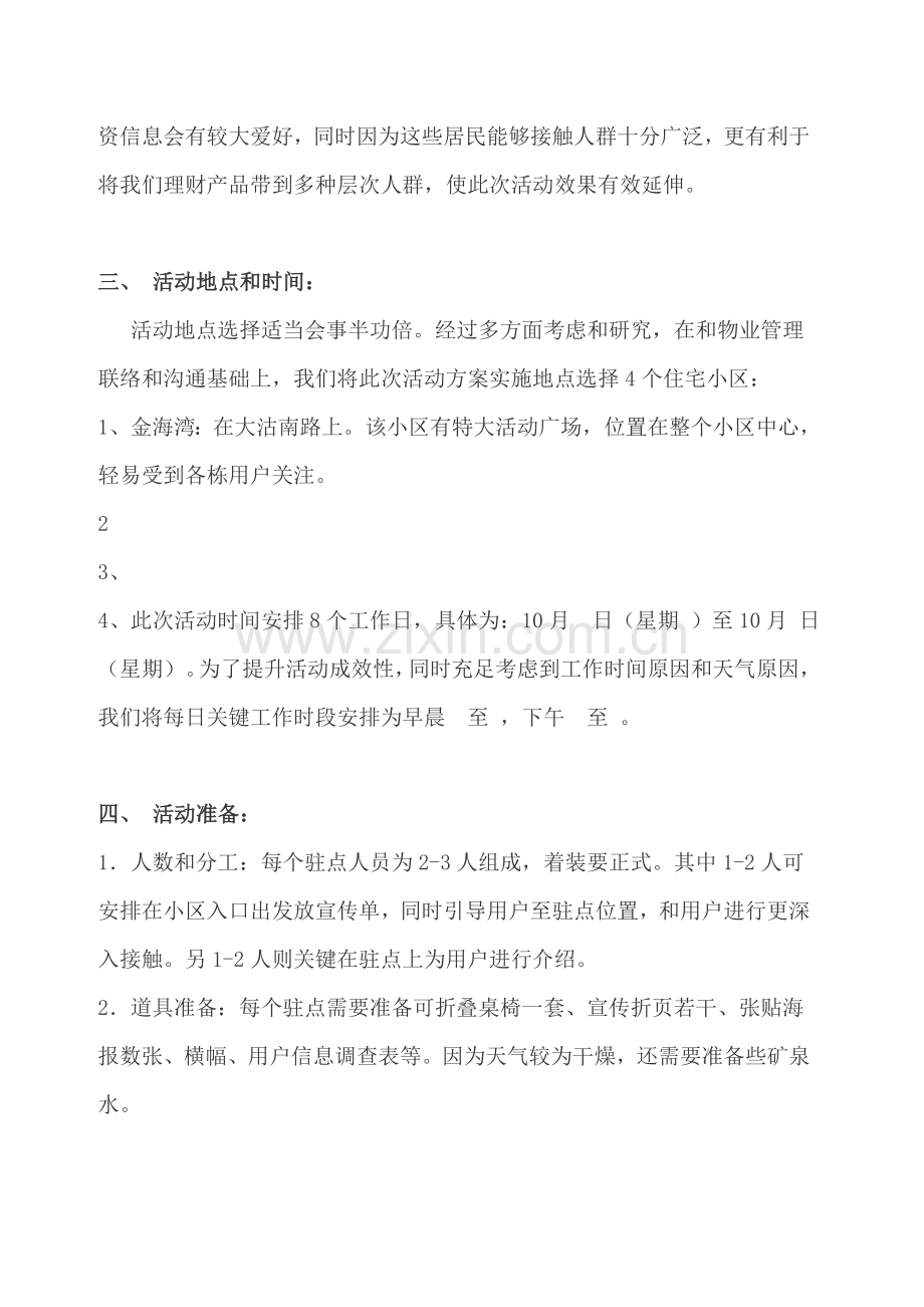 小区宣传专项方案文.doc_第2页