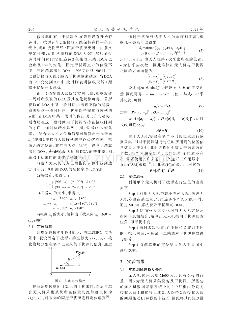 基于无人机小阵列天线GNSS干扰源定位方法.pdf_第3页