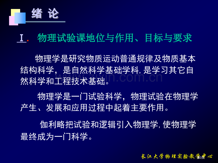 绪论教学专业知识省公共课一等奖全国赛课获奖课件.pptx_第3页