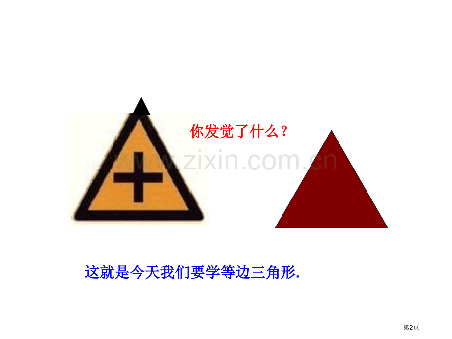 等腰三角形教学说课稿省公开课一等奖新名师优质课比赛一等奖课件.pptx_第2页