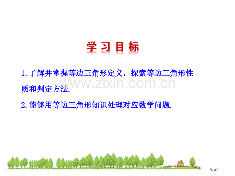 等腰三角形教学说课稿省公开课一等奖新名师优质课比赛一等奖课件.pptx_第3页