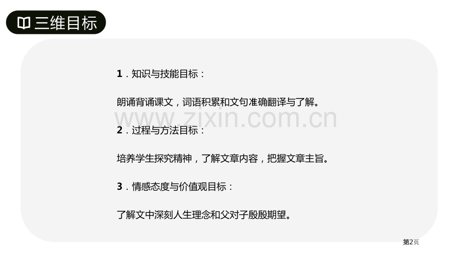 诫子书优质课件省公开课一等奖新名师优质课比赛一等奖课件.pptx_第2页