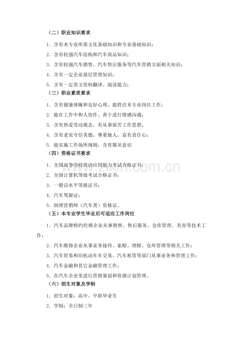 汽车关键技术服务与营销专业人才培养专项方案.doc_第2页