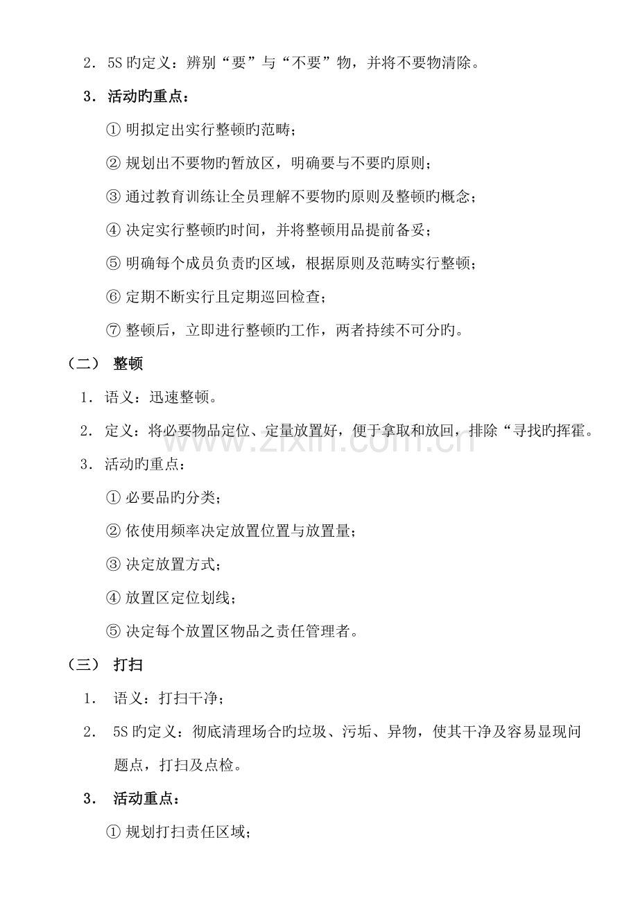 企业5S活动管理标准手册.docx_第2页