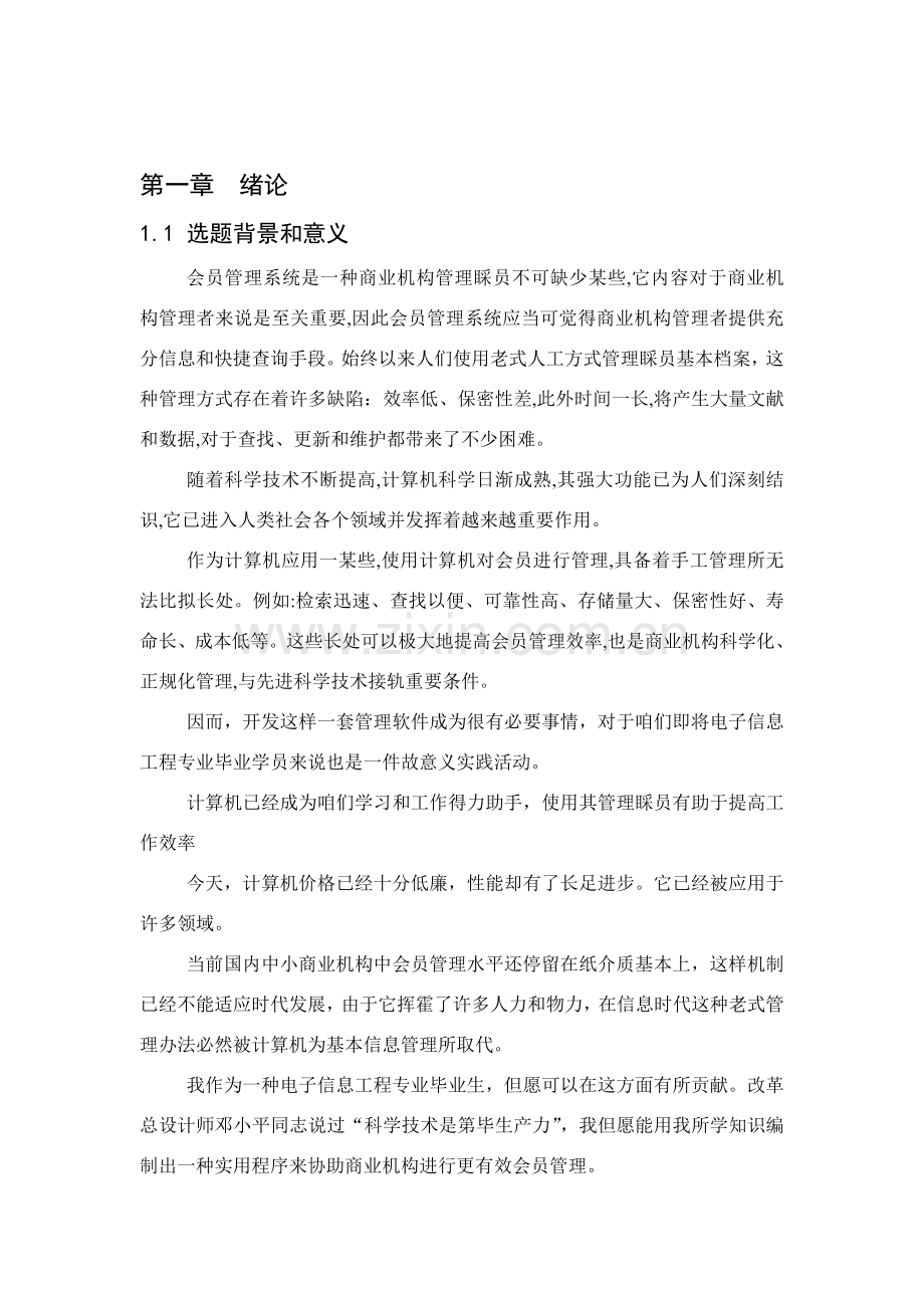 多功能会员标准管理系统的设计.doc_第3页