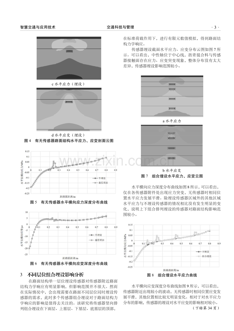 基于有限元的传感器变形协调性能研究.pdf_第3页