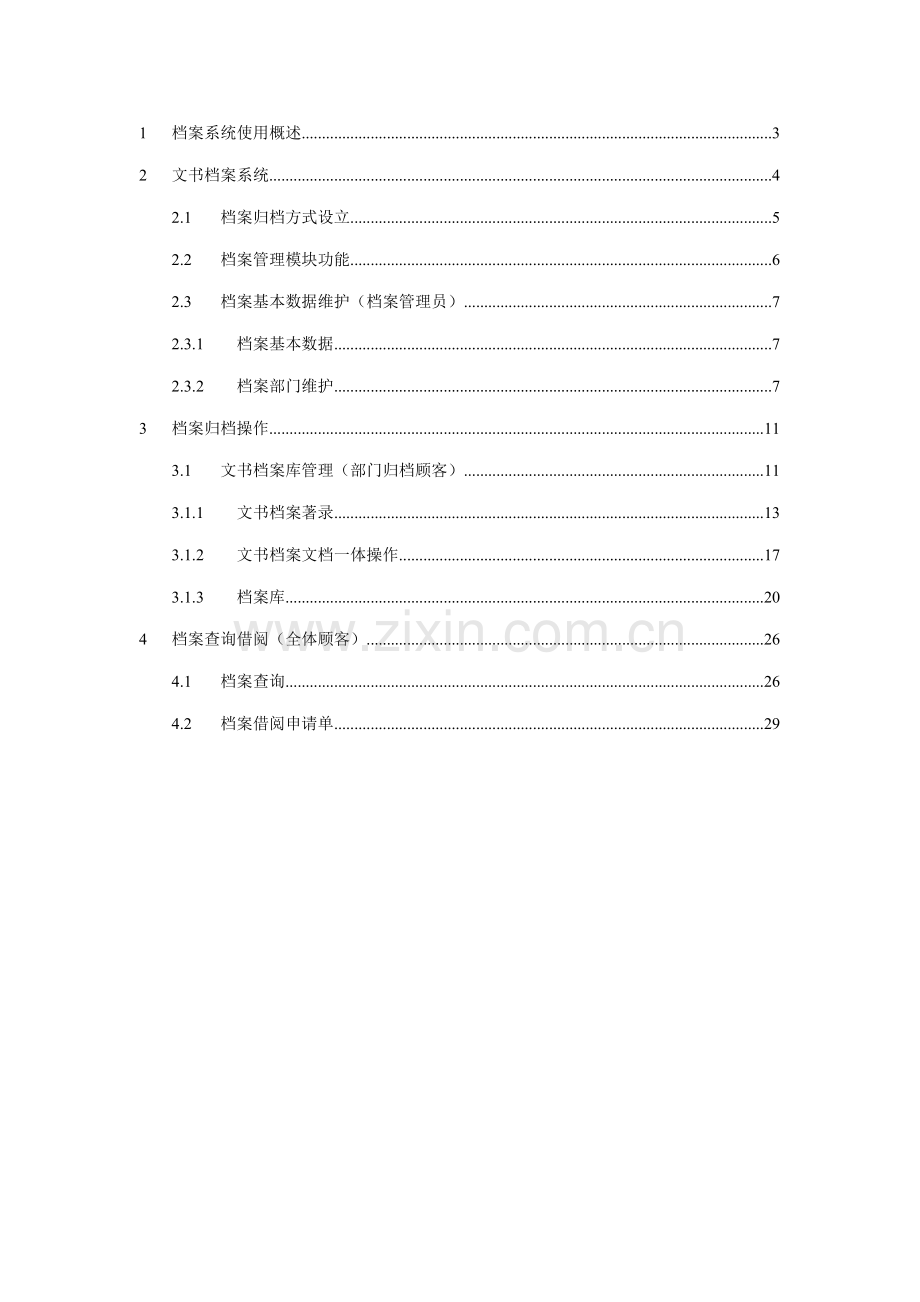 OA档案系统操作标准手册.docx_第2页