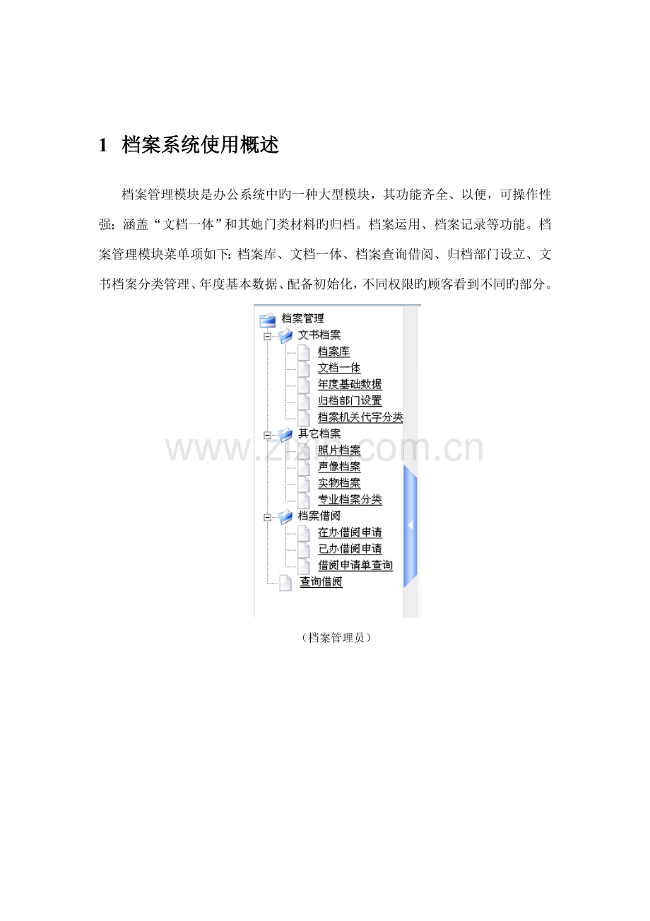 OA档案系统操作标准手册.docx_第3页