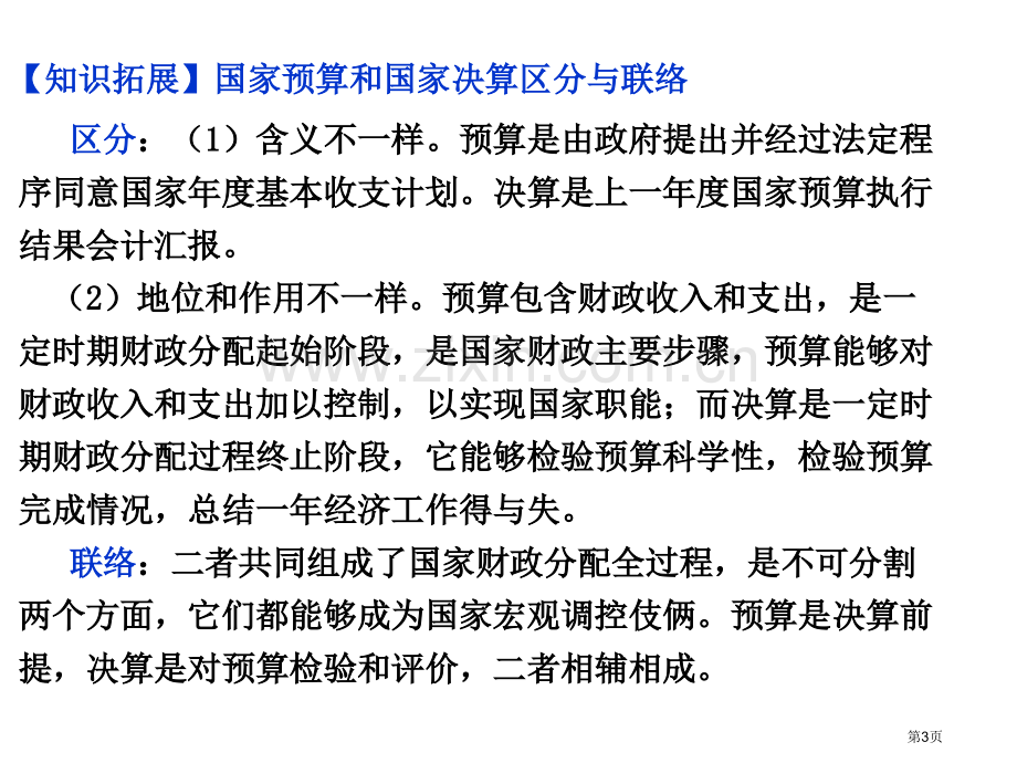 财政和税收复习课省公共课一等奖全国赛课获奖课件.pptx_第3页