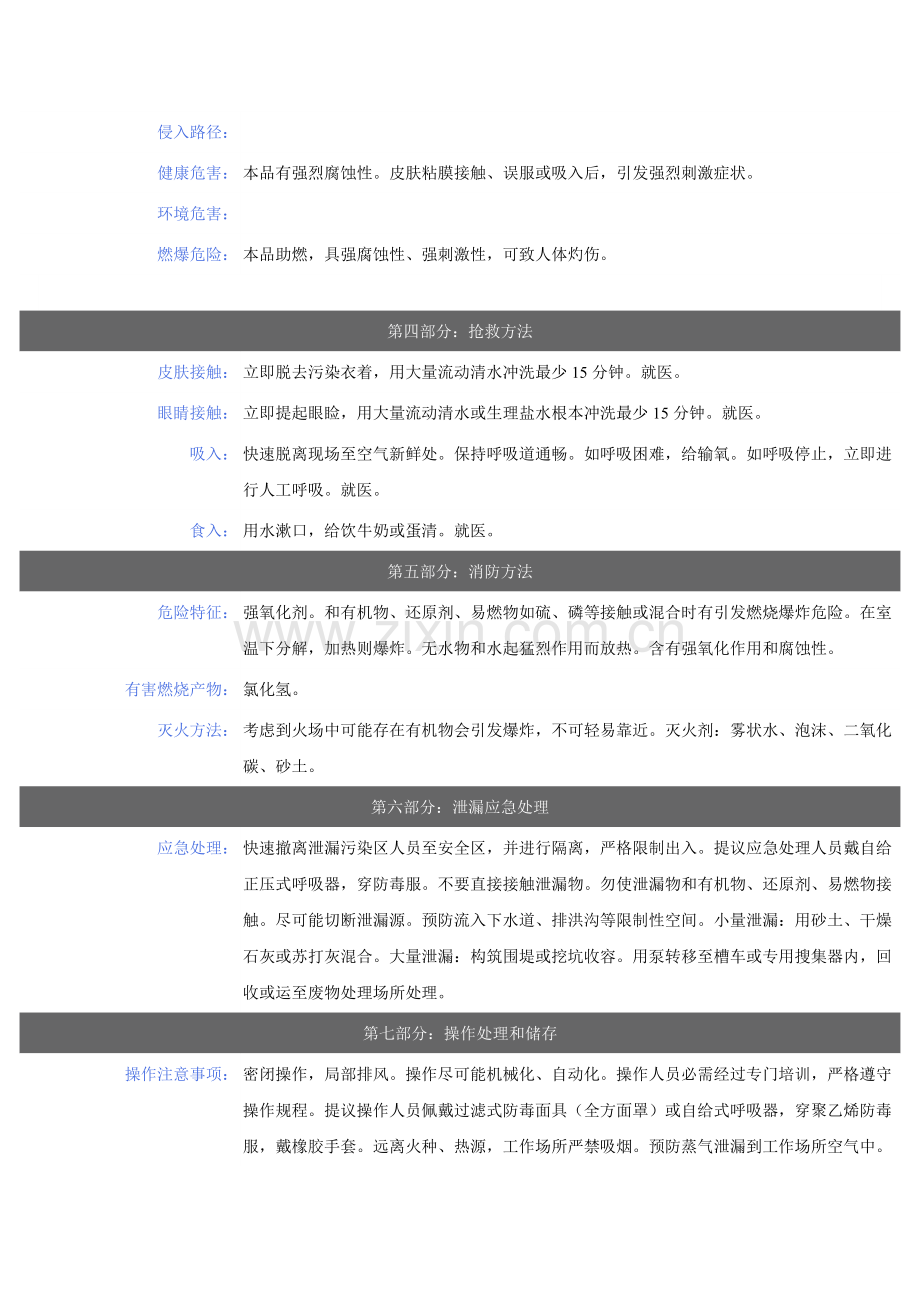 G高氯酸安全关键技术说明指导书.doc_第2页