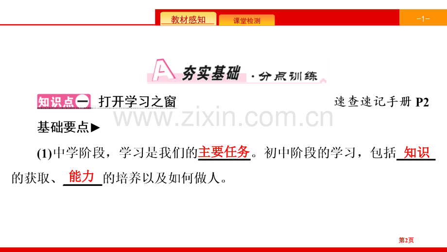 成长的节拍学习伴成长省公开课一等奖新名师优质课比赛一等奖课件.pptx_第2页