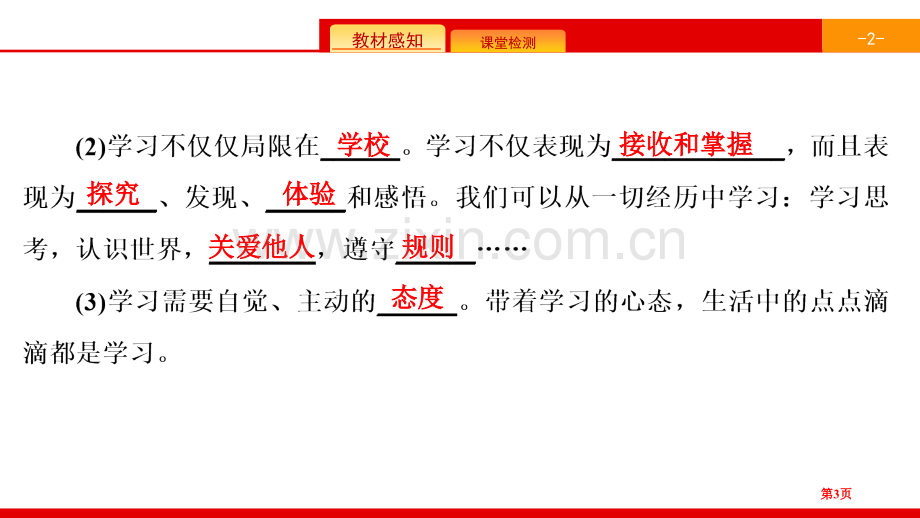 成长的节拍学习伴成长省公开课一等奖新名师优质课比赛一等奖课件.pptx_第3页