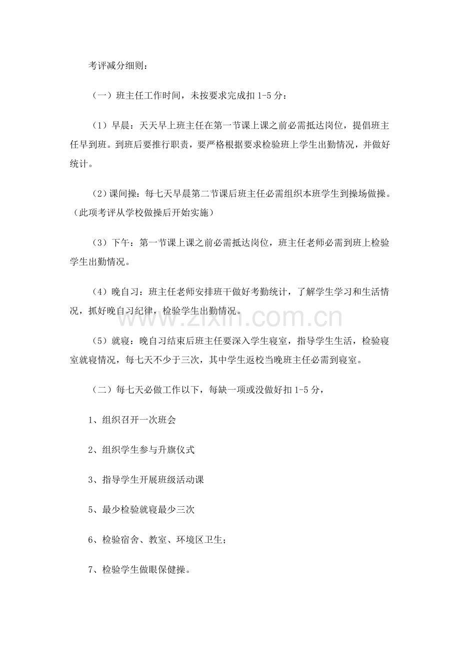 中学班主任管理新规制度及考核专项方案.doc_第2页