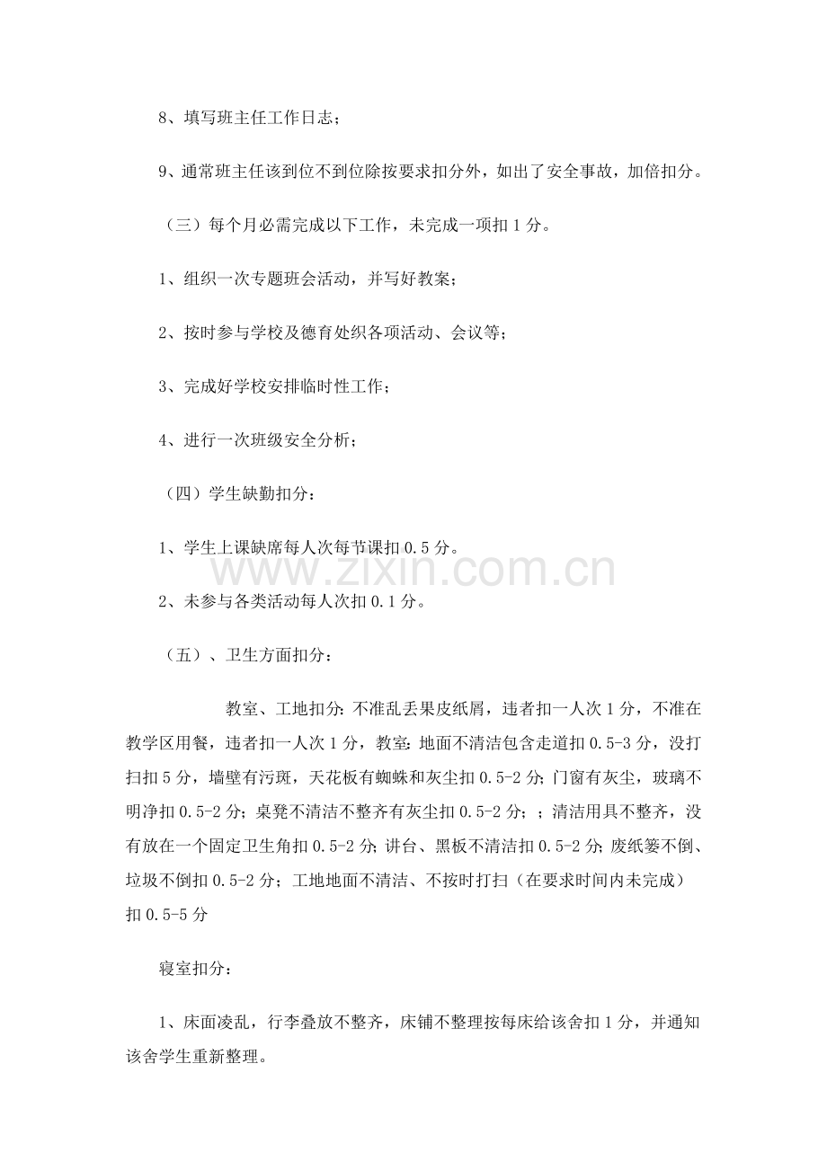 中学班主任管理新规制度及考核专项方案.doc_第3页