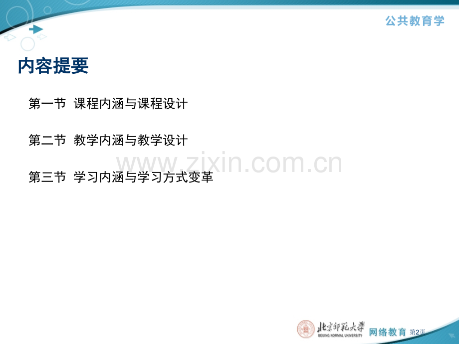 章节程教学与学习市公开课一等奖百校联赛特等奖课件.pptx_第2页