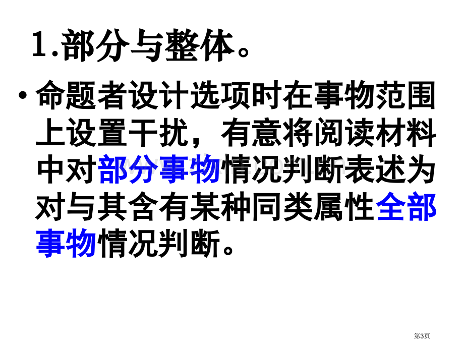 特级教师高中现代文小阅读技巧市公开课一等奖百校联赛特等奖课件.pptx_第3页