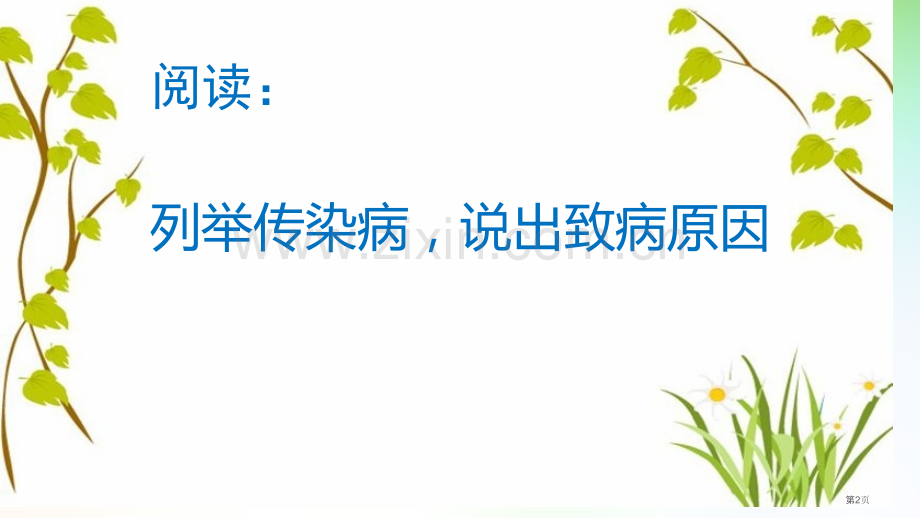 传染病教学课件省公开课一等奖新名师优质课比赛一等奖课件.pptx_第2页