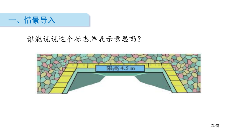 认识底和高多边形的面积省公开课一等奖新名师优质课比赛一等奖课件.pptx_第2页