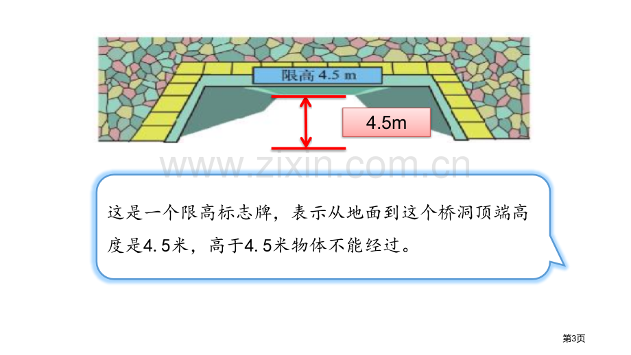 认识底和高多边形的面积省公开课一等奖新名师优质课比赛一等奖课件.pptx_第3页