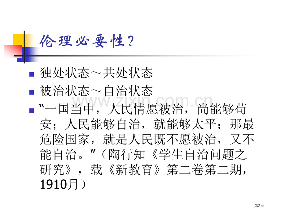 以身立教为人师表教师职业伦理与师德市公开课一等奖百校联赛特等奖课件.pptx_第2页