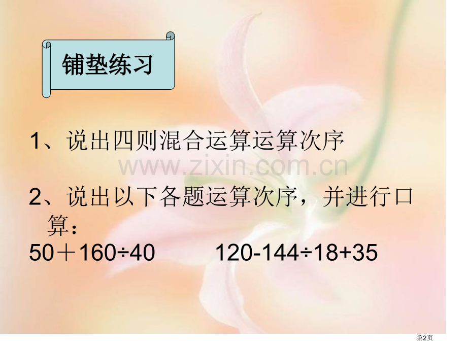 四年级数学四则混合运算省公共课一等奖全国赛课获奖课件.pptx_第2页