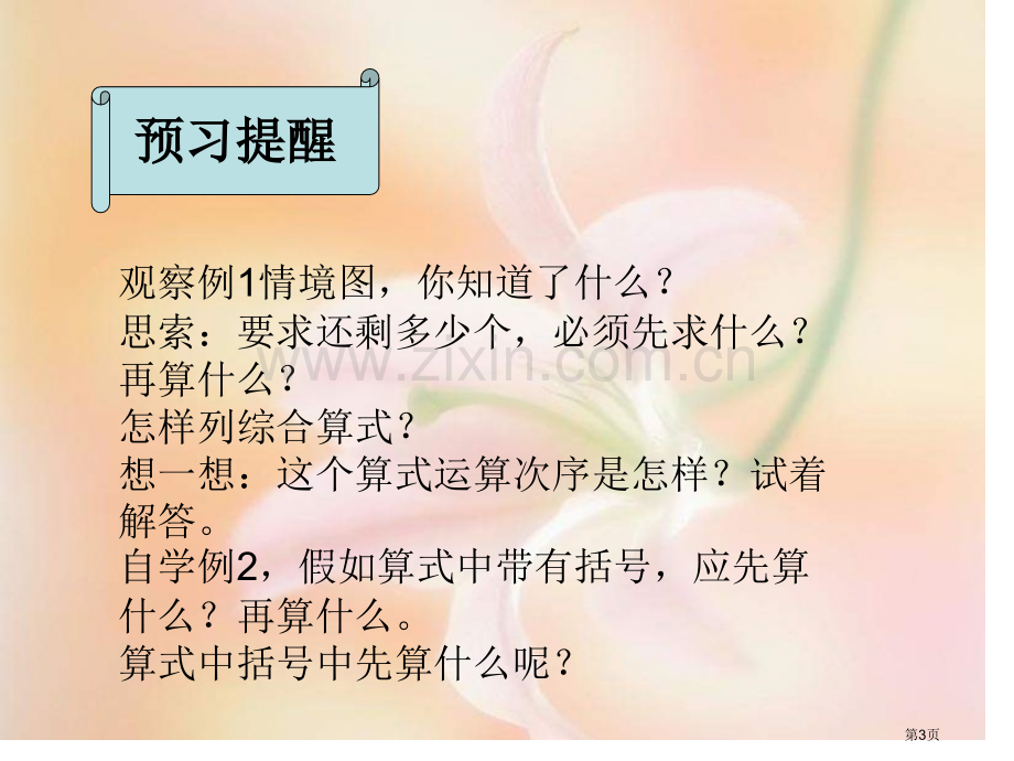 四年级数学四则混合运算省公共课一等奖全国赛课获奖课件.pptx_第3页