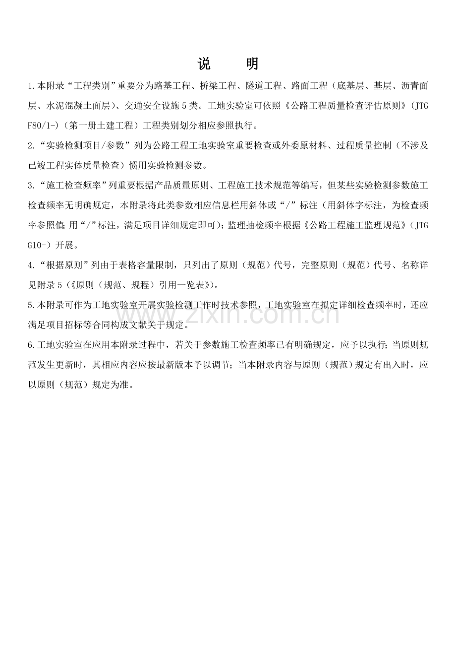 公路综合项目工程试验检测综合项目参数检验频率一览表.doc_第1页