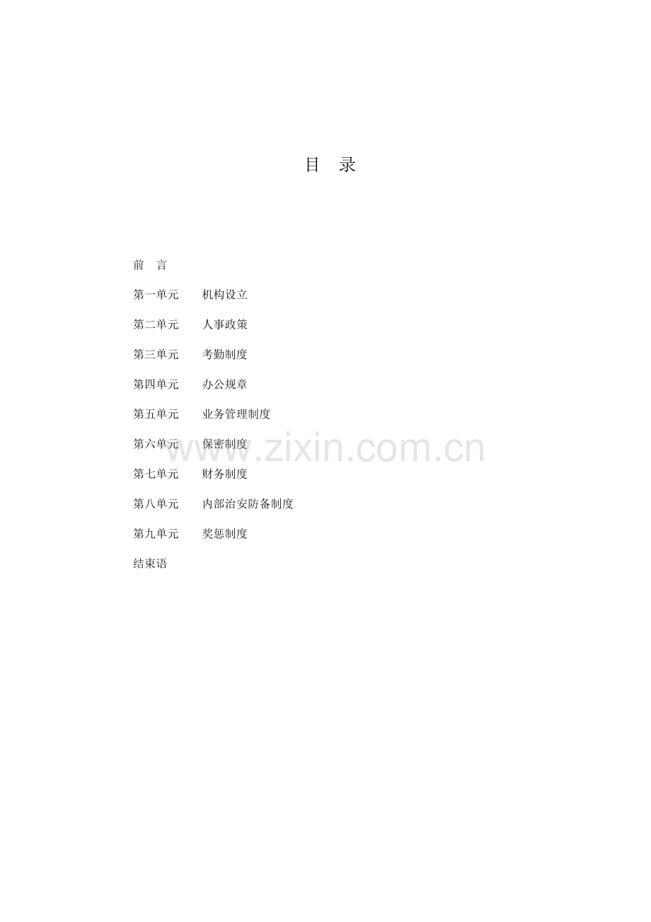 咨询有限公司员工标准手册.docx_第2页