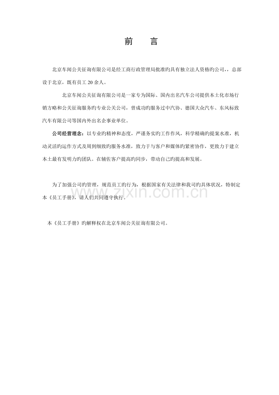 咨询有限公司员工标准手册.docx_第3页