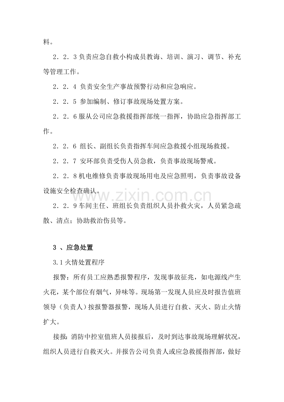 火灾事故现场处置专项方案.doc_第2页