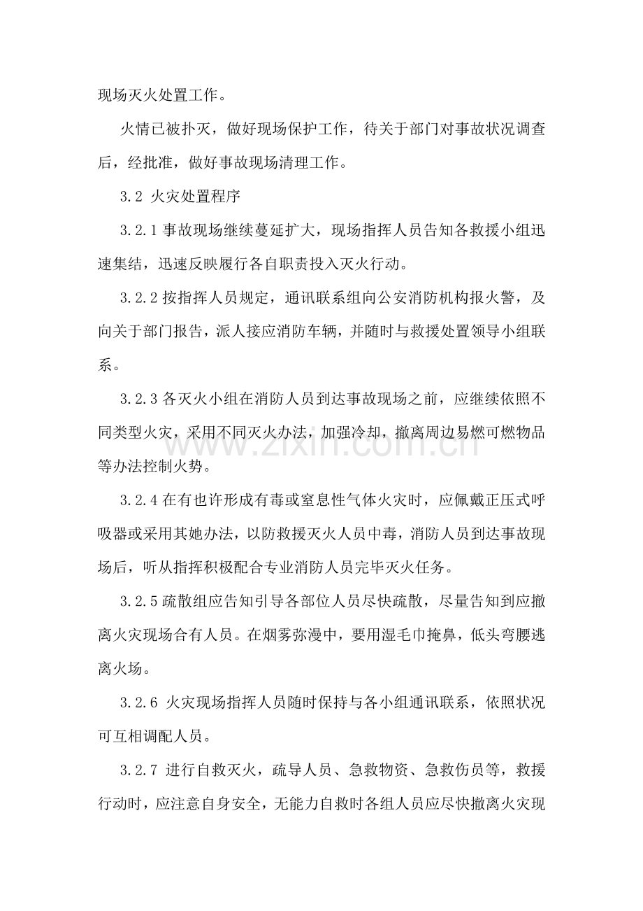 火灾事故现场处置专项方案.doc_第3页