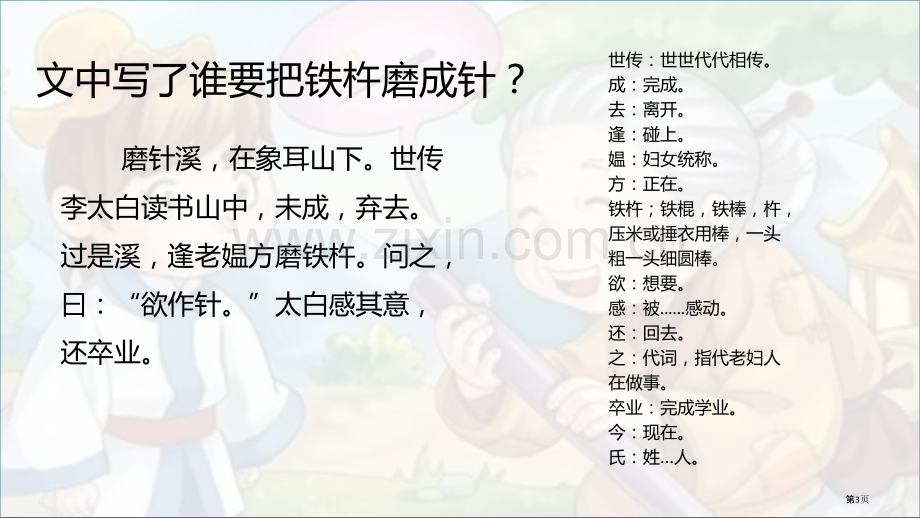 铁杵成针教学课件省公开课一等奖新名师优质课比赛一等奖课件.pptx_第3页