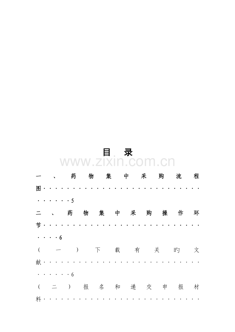 湖南省公立医疗机构网上药品集中采购实施标准细则.docx_第3页