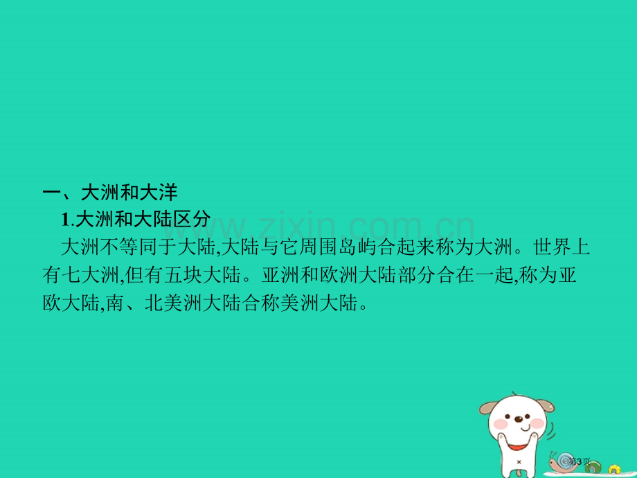 七年级地理上册第二章陆地和海洋本章整合市公开课一等奖百校联赛特等奖大赛微课金奖PPT课件.pptx_第3页