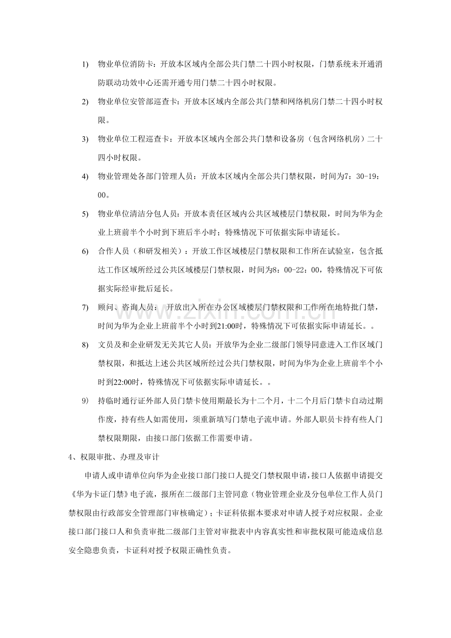 华为公司门禁管理标准规定.doc_第2页