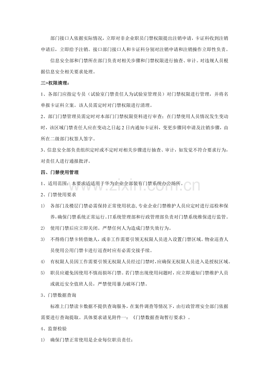 华为公司门禁管理标准规定.doc_第3页