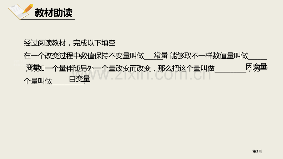 用表格表示的变量间关系变量之间的关系说课稿省公开课一等奖新名师比赛一等奖课件.pptx_第2页