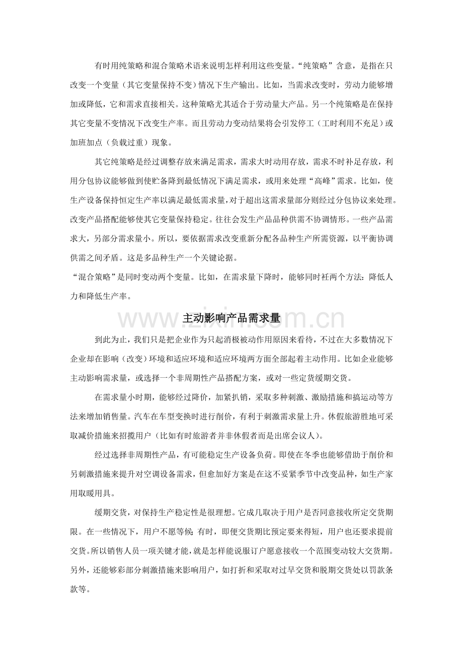 生产计划系统的设计管理样本.doc_第2页