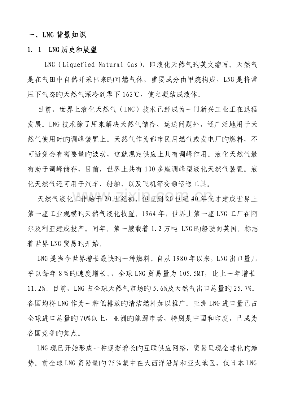 LNG管理新版制度汇编.docx_第2页